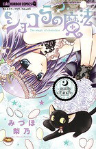 ショコラの魔法〜guilty crunch〜