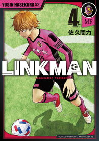 LINKMAN 4 （バンチコミックス） [ 佐久間 力 ]