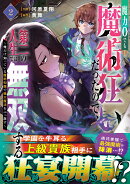 魔力0でも魔術狂いだったので、第二の人生では無双する〜俺だけ知っている魔術知識で極大魔法をぶっ放す〜　2