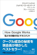How Google Works