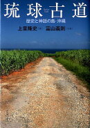 琉球古道