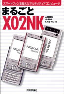 まるごとX　02　NK