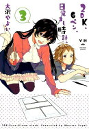 2DK、Gペン、目覚まし時計。（3）