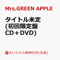 楽天市場】mrs.green apple progressive（CD・DVD）の通販