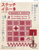 ステッチイデー　vol．48