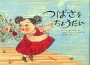 つばさをちょうだい