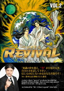 REVIVAL/リバイバル〜帝国の復活〜VOL.2
