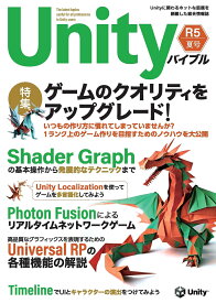 Unityバイブル R5夏号 [ kakunpc ]