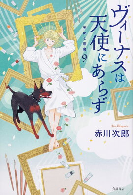 �������ʥ���ŷ�Ȥˤ��餺 ŷ�ȤȰ��⡡9