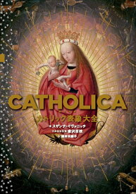 CATHOLICA　カトリック表象大全 [ スザンナ イヴァニッチ ]