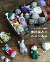 ツムギコウボウが編む　棒針編みのあみぐるみ （レディブティックシリーズ）