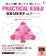 PRACTICALKANJI　基礎500漢字1　音声ダウンロ