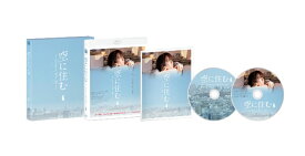 空に住む 豪華版【Blu-ray】 [ 多部未華子 ]