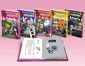 【図書館版】怪談オウマガドキ学園第5期（全5巻セット） [ 怪談オウマガドキ学園編集委員会 ]