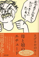 母と娘のエチュード