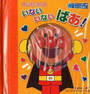 アンパンマンといないいないばあ！