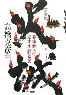 火城新装版