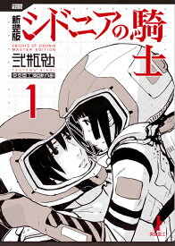 楽天市場 新装版 シドニアの騎士の通販