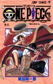 楽天ブックス One Piece 3 尾田 栄一郎 本