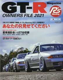 GT-R　OWNERS　FILE（2021） （CARTOP　MOOK　GT-R　Magazine特別編集）