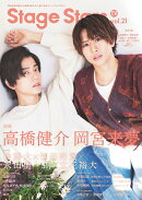 TVガイドStage Stars(vol.21)