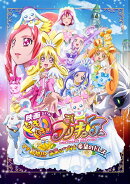 映画ドキドキ!プリキュア マナ結婚!!?未来につなぐ希望のドレス 特装版 【DVD】