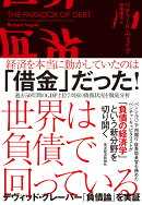 世界は負債で回っている