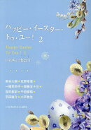 ハッピー・イースター・トゥ・ユー！（2）