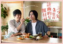 三ツ矢先生の計画的な餌付け。 DVD-BOX