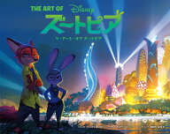 ジ・アート・オブ ズートピア [ ウォルト・ディズニー・ジャパン株式会社 ]