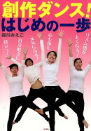 創作ダンス!はじめの一歩
