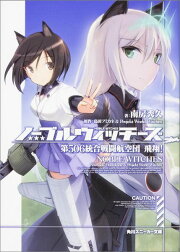 楽天ブックス: 【楽天ブックス限定特典付】ノーブルウィッチーズ 抱き 