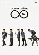 LICENSE vol.TALK ∞04