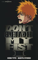 DON’T BLEACH MY FIST 1 （JUMP jBOOKS） [ 久保 帯人 ]