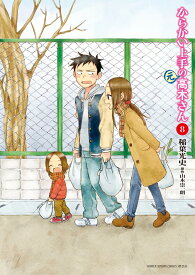 からかい上手の（元）高木さん（8） （ゲッサン少年サンデーコミックス） [ 稲葉 光史 ]