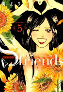 S　friends〜セフレの品格〜（5）