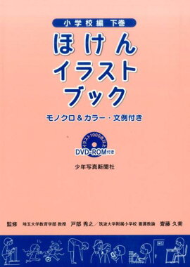 楽天ブックス 簡単 保健イラスト資料集 学校保健研究会 本 楽天ブックス 簡単 保健イラスト資料集 学校保健研究会 本