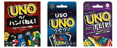 【セット商品】マテルゲーム(Mattel Game) ウノ(UNO) 　うそウノ +ウノ ハンパねぇ！ + ウノ フリップ Flip【知育ゲーム】【カードゲーム】