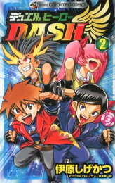 楽天ブックス: 超ガッコウ伝ガット！！（第2巻） - 伊原しげかつ  