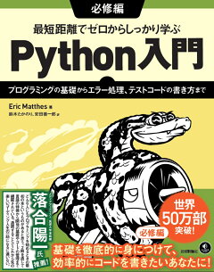 楽天ブックス Pythonでいかにして暗号を破るか 古典暗号解読プログラムを自作する本 古典暗号解読プログラムを自作する本 Al Sweigart 本