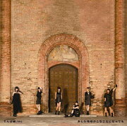 あした地球がこなごなになっても （通常盤）