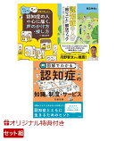 【楽天ブックス限定特典】【認知症】ケアのポイントをおさえる！3点セット(オリジナルふせんセット)