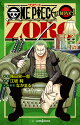 【予約】ONE PIECE novel ZORO