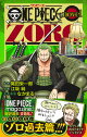 ONE PIECE novel ZORO