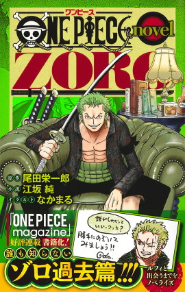 ONE PIECE novel ZORO