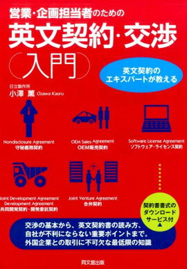 楽天ブックス 改正民法対応 はじめてでもわかる 法務部員のための契約業務マニュアル 河村 寛治 本