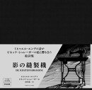 影の縫製機