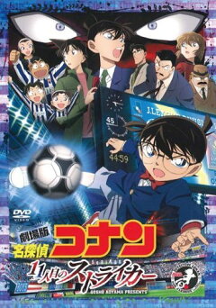 楽天ブックス: 劇場版 名探偵コナン 沈黙の15分 スタンダード 