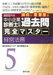 楽天ブックス: 中小企業診断士試験 過去問完全マスター 1 経済学・経済 