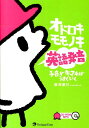 オドロキモモノキ英語発音子音がキマればうまくいく [ 藤澤慶已 ] ランキングお取り寄せ